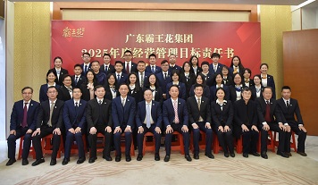 奮進(jìn)(jìn)共生 行穩(wěn)(wěn)致遠(yuǎn)(yuǎn)——廣東霸王花集團(tuán)(tuán)召開(kāi)2025年度工作會(huì)議暨經(jīng)(jīng)營(yíng)管理目標(biāo)(biāo)責(zé)(zé)任書(shū)簽約儀式